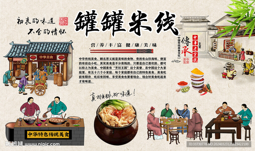 罐罐米线
