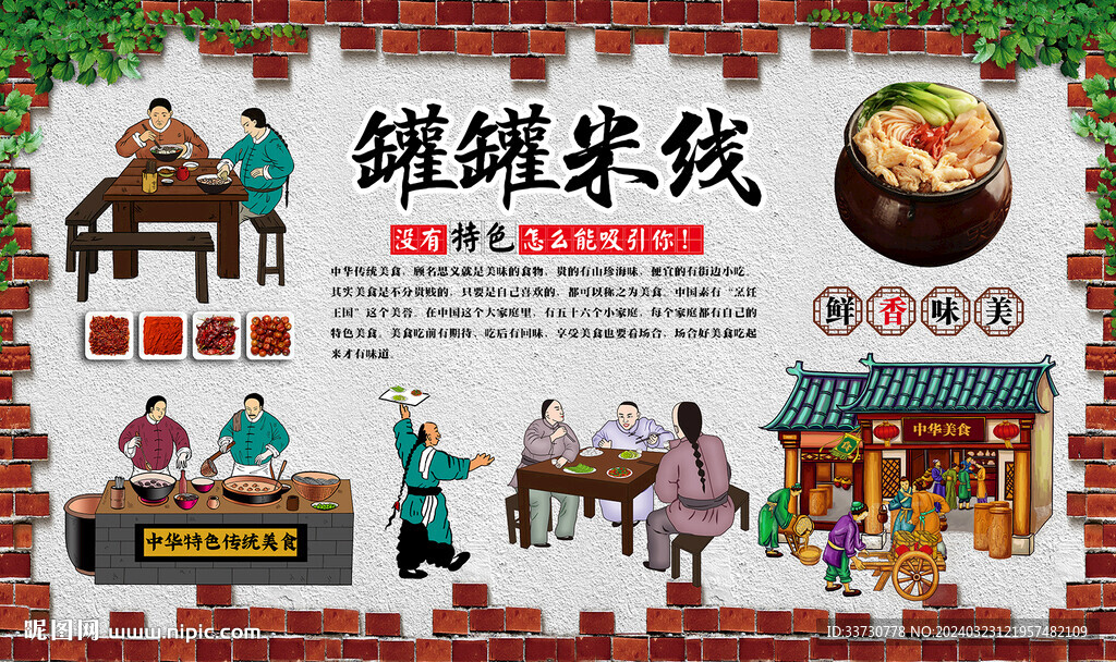 罐罐米线