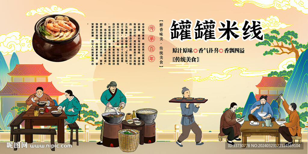 罐罐米线