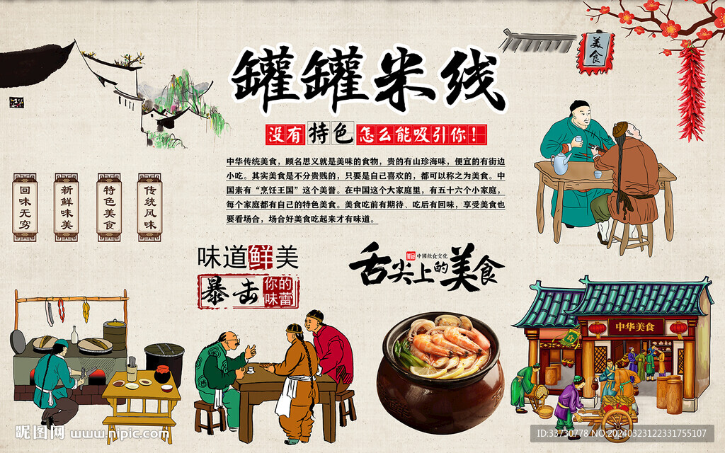 罐罐米线