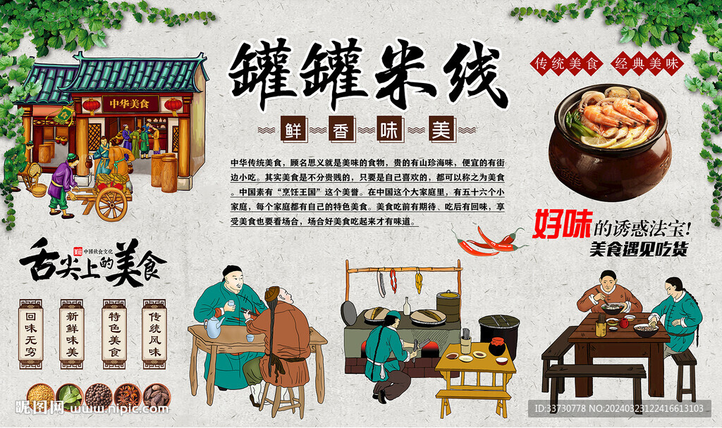 罐罐米线