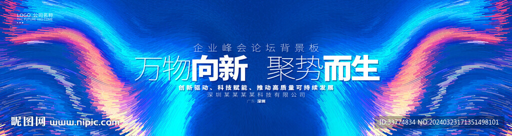 绽放未来科技主视觉背景板