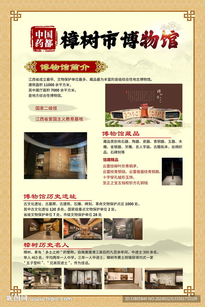 古风博物馆海报