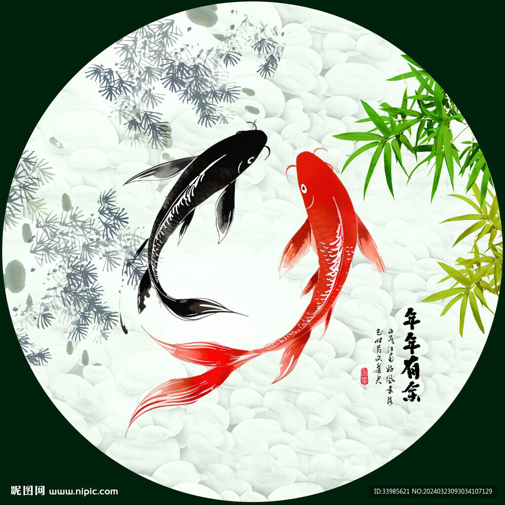 年年有余