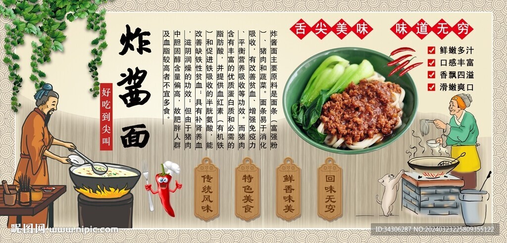 炸酱面