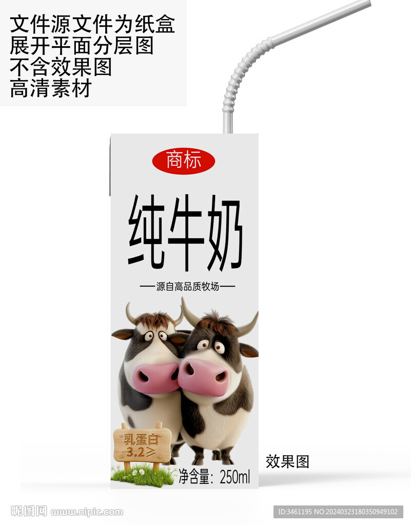 纯牛奶纸盒平面分层图