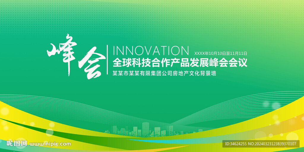 绿色科技背景