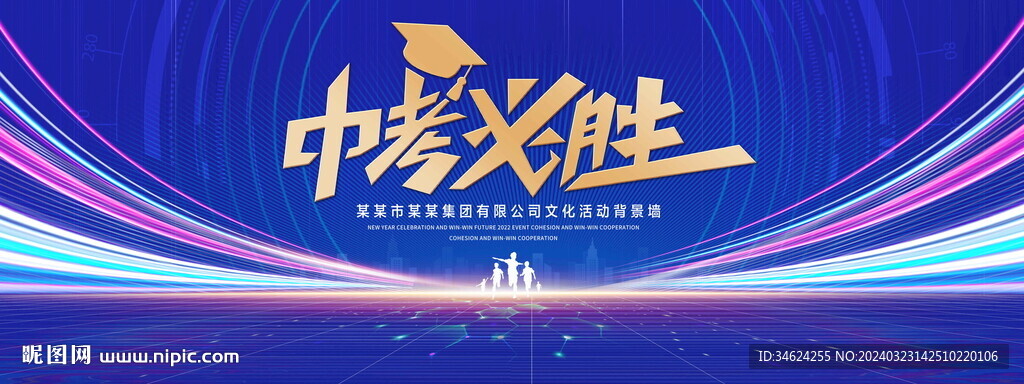 中考必胜篮色背景