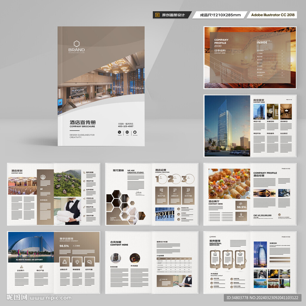 酒店招商画册