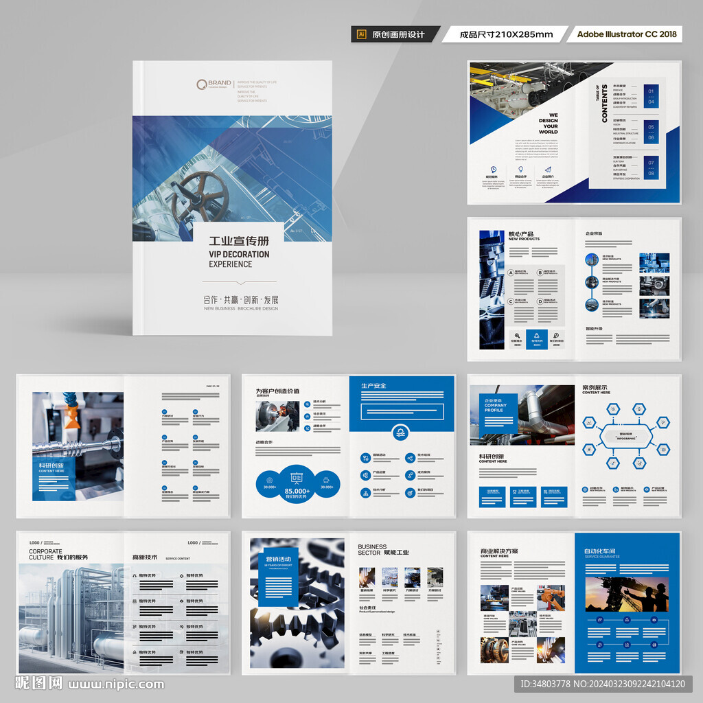 工业宣传册