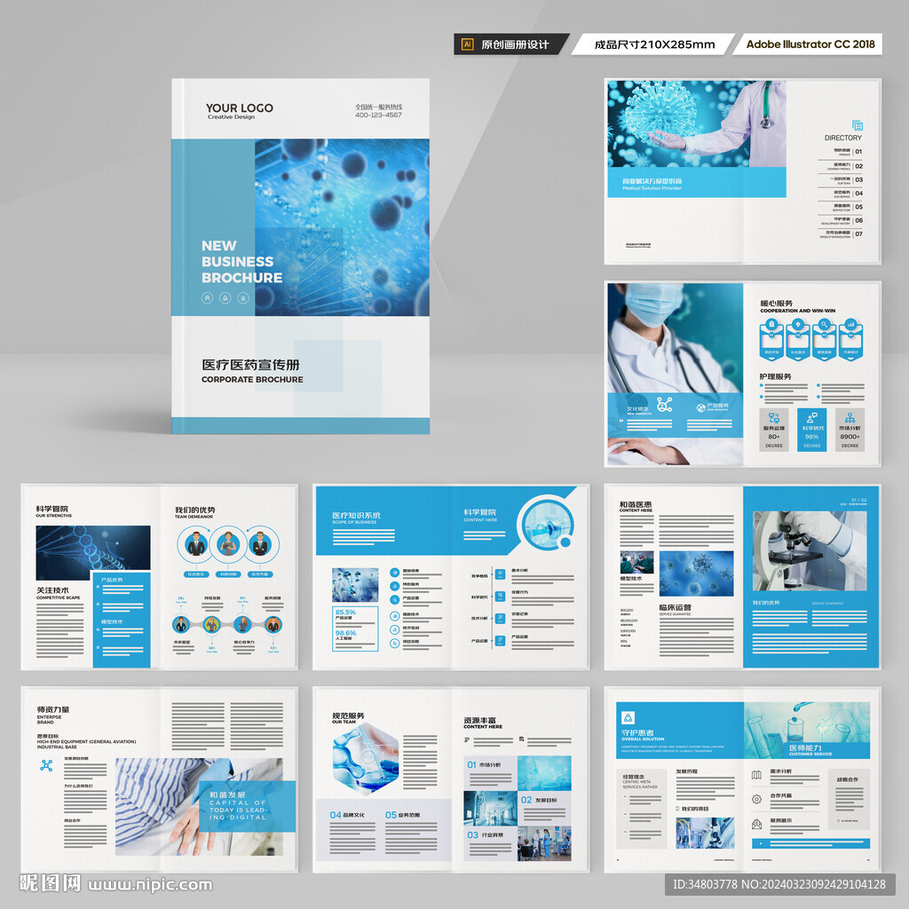 医疗产品画册