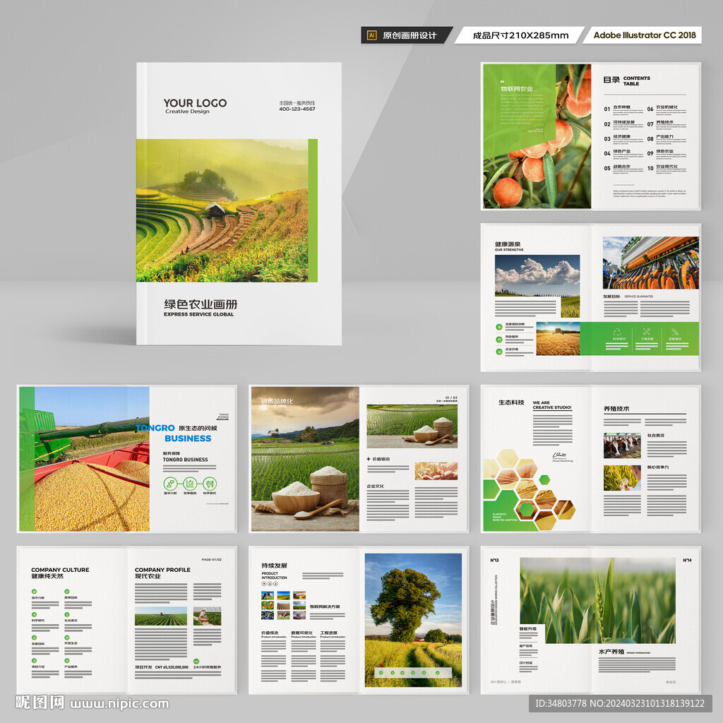 农业合作社画册