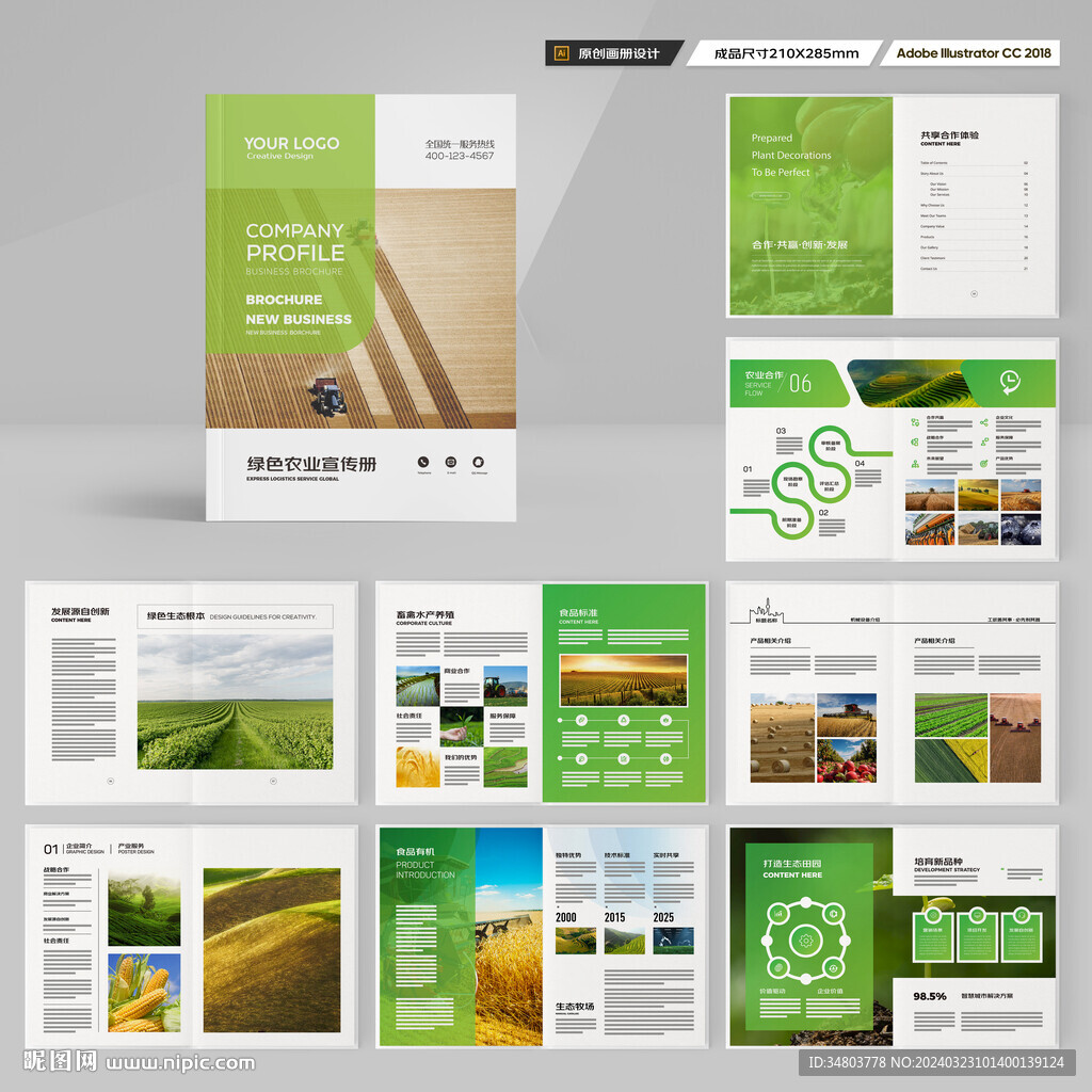 农业画册模板