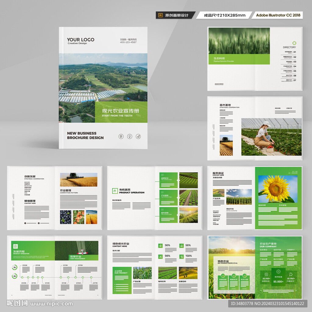 绿色农业画册