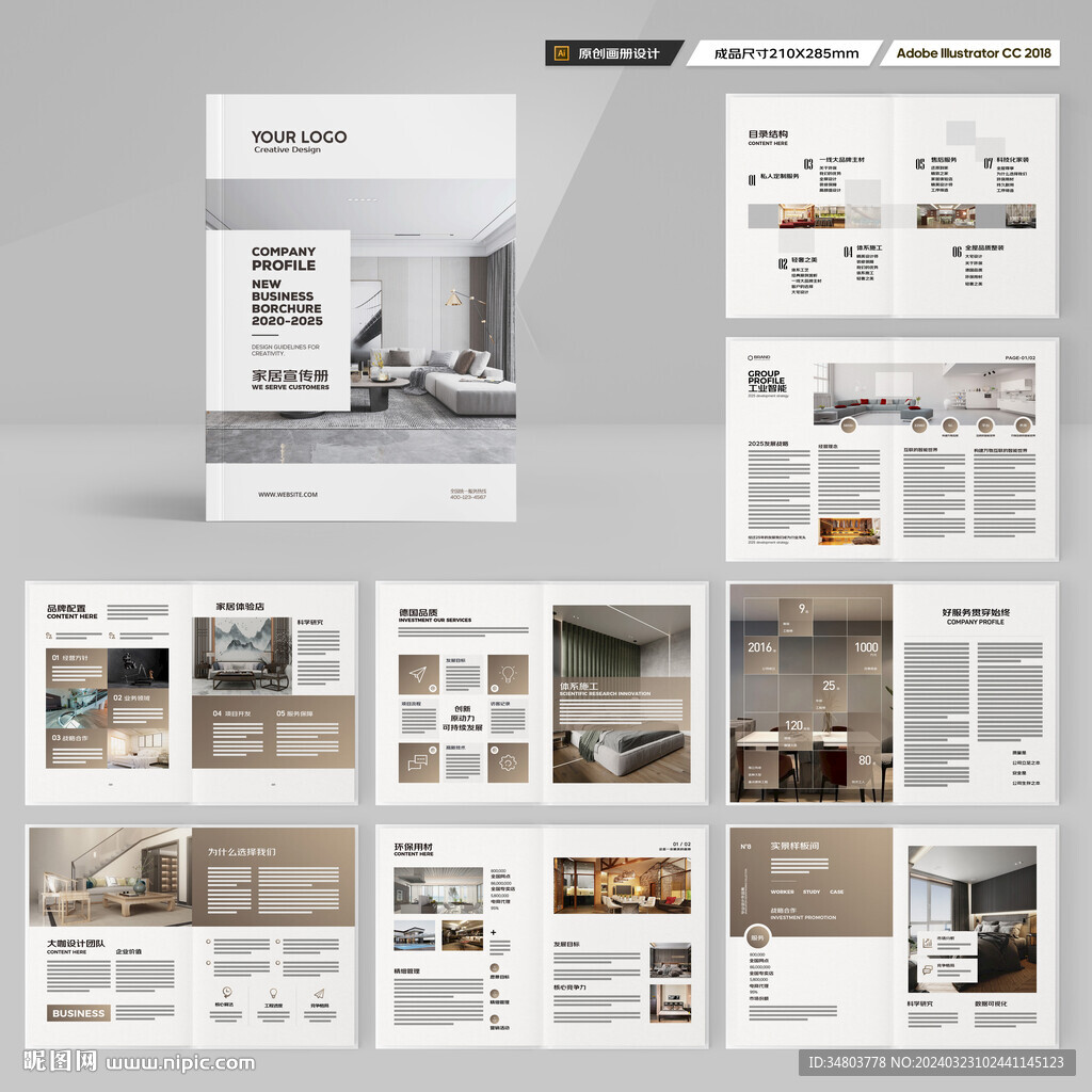 装饰公司宣传册