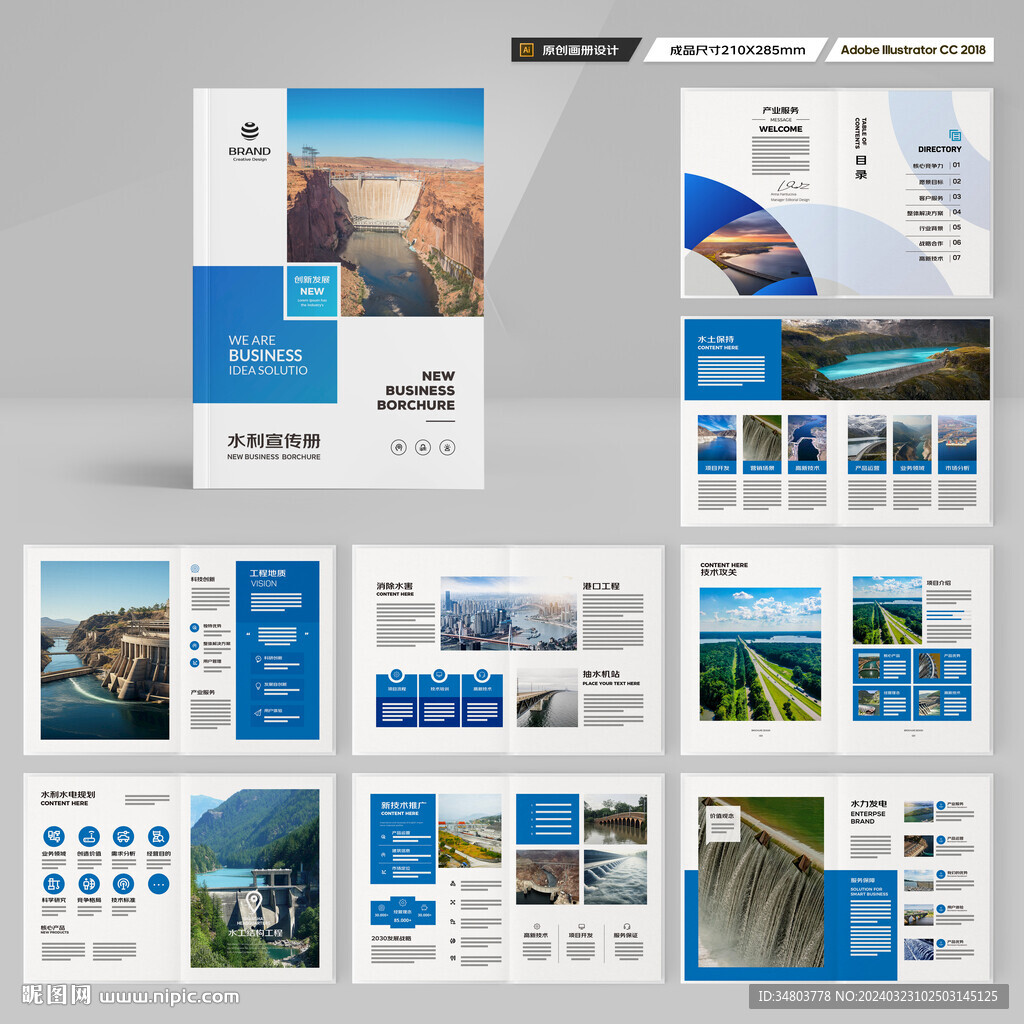 水电站画册