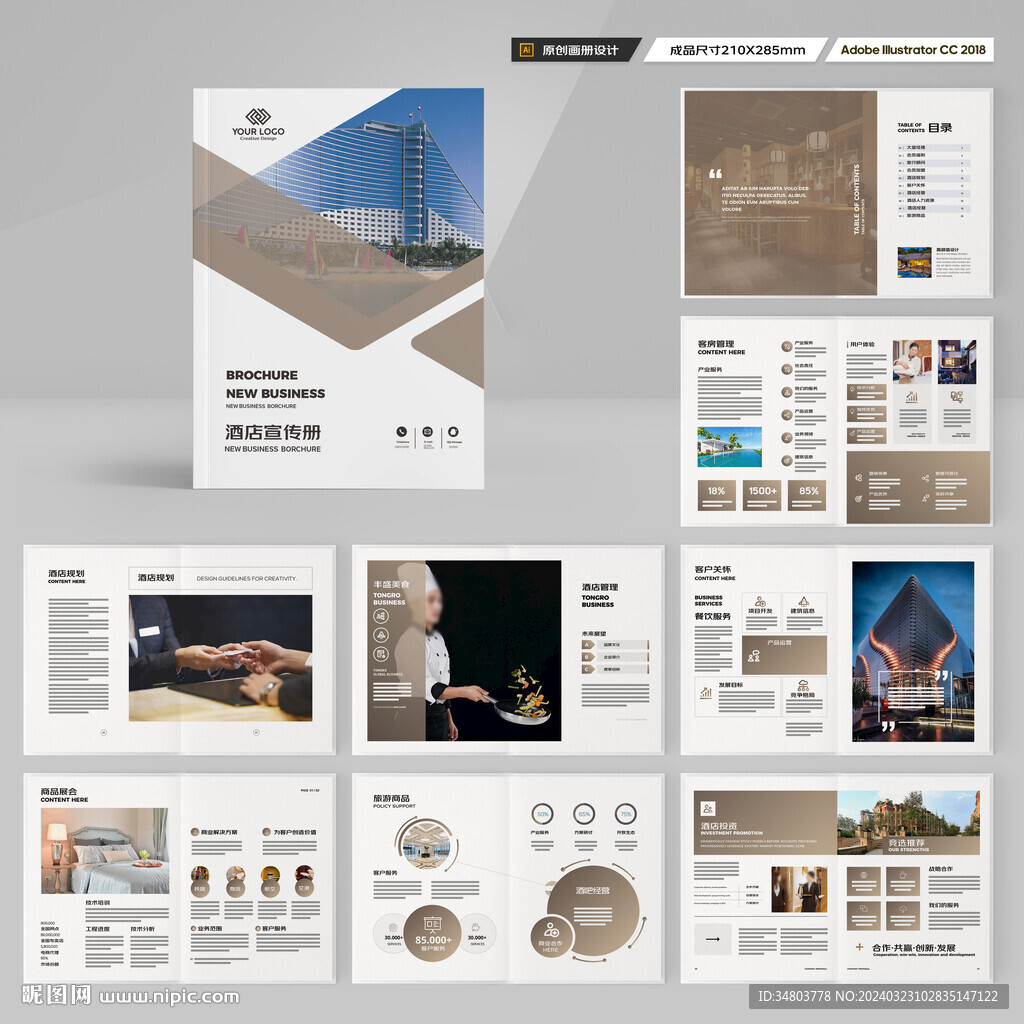 连锁酒店画册