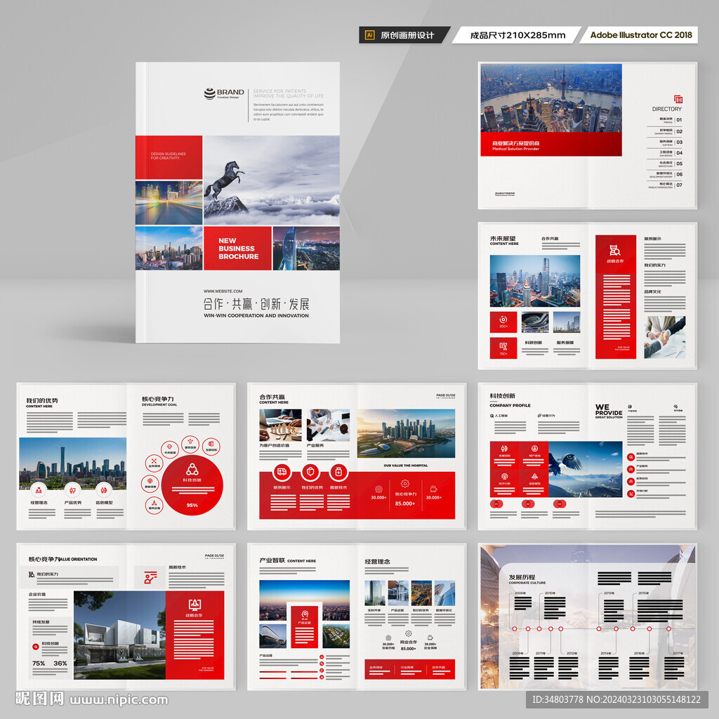 企业文化宣传册