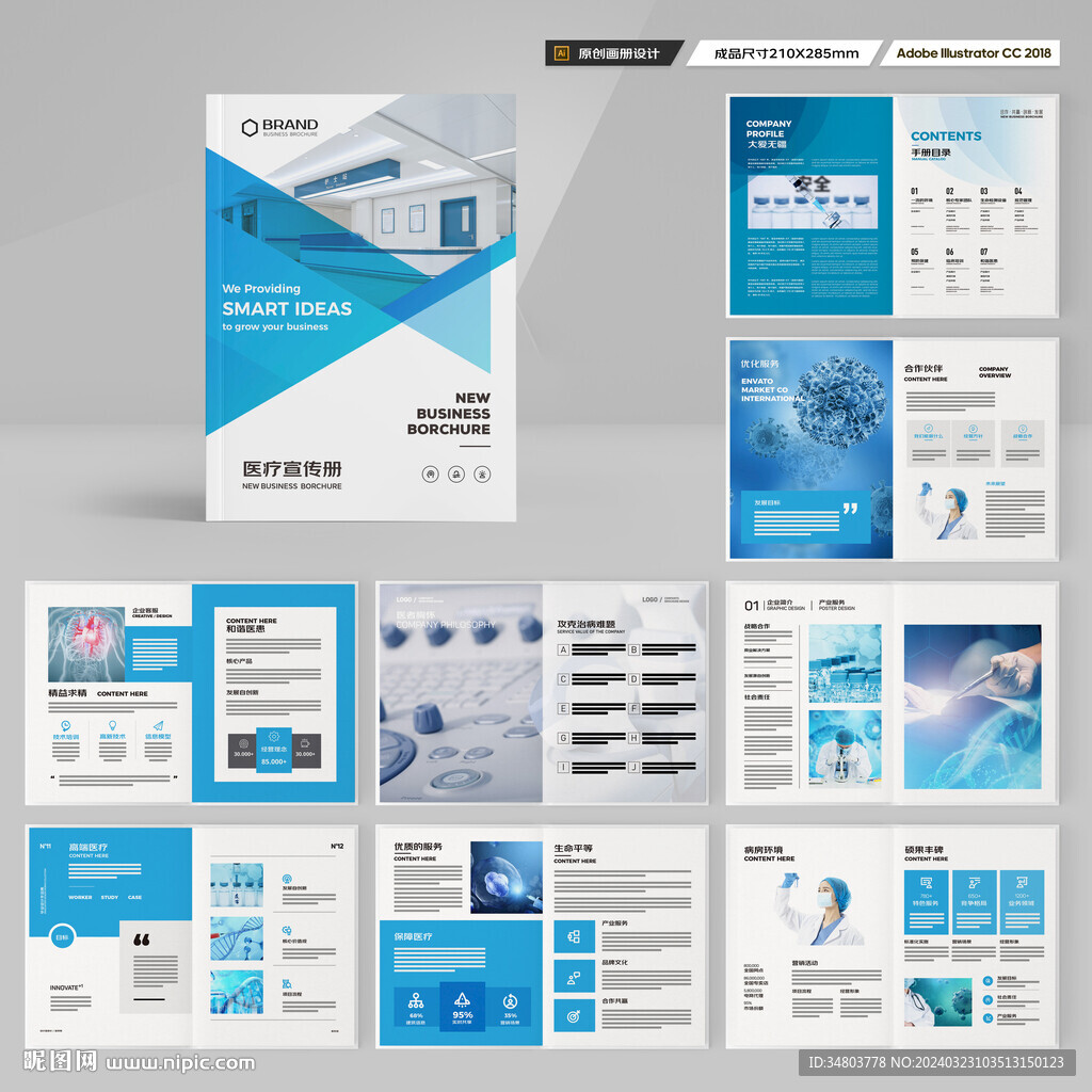 医疗产品画册