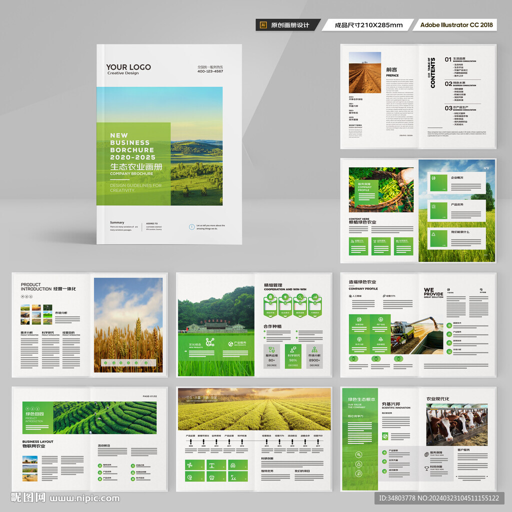 农业合作社画册