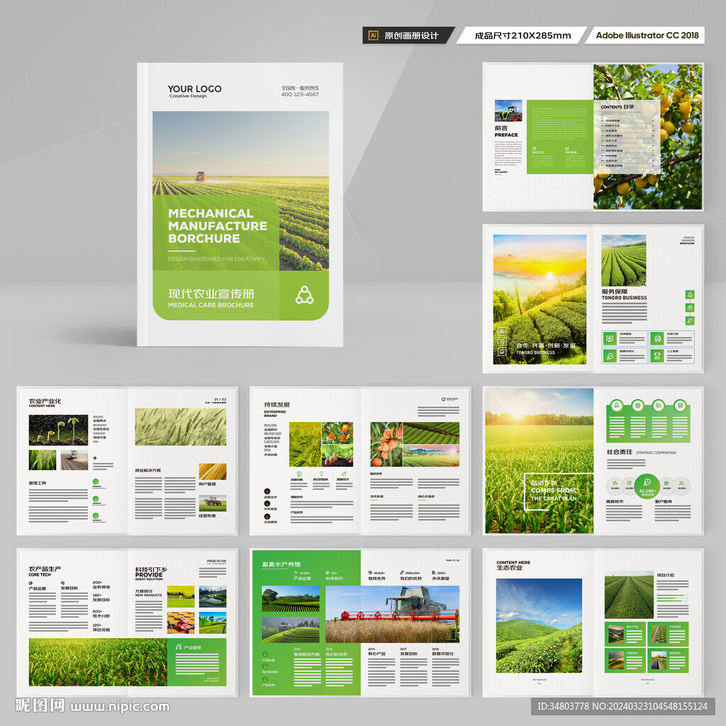 农业画册