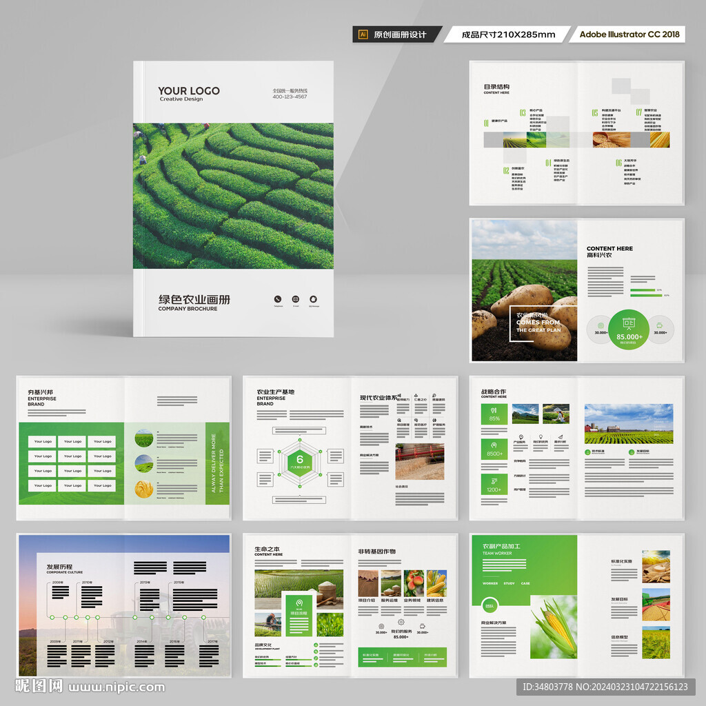 农业画册模板