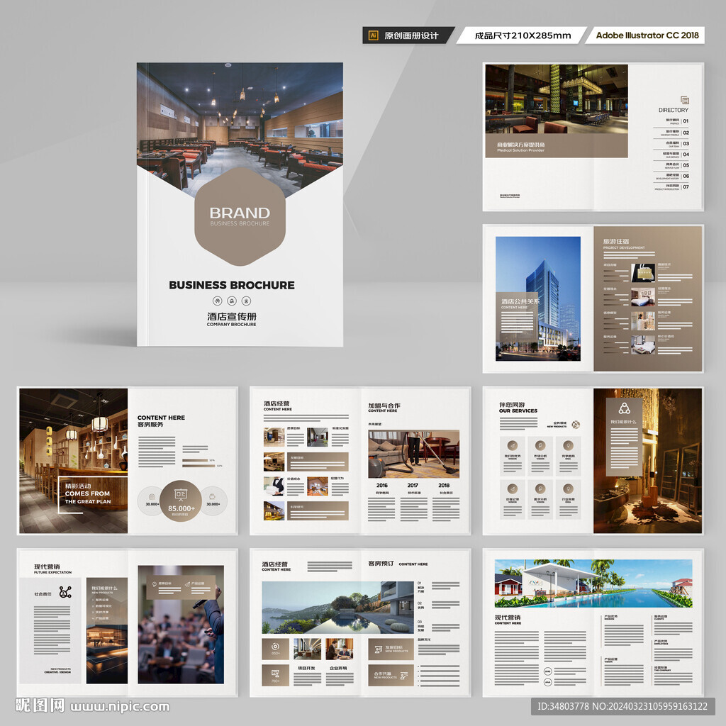 酒店宣传画册