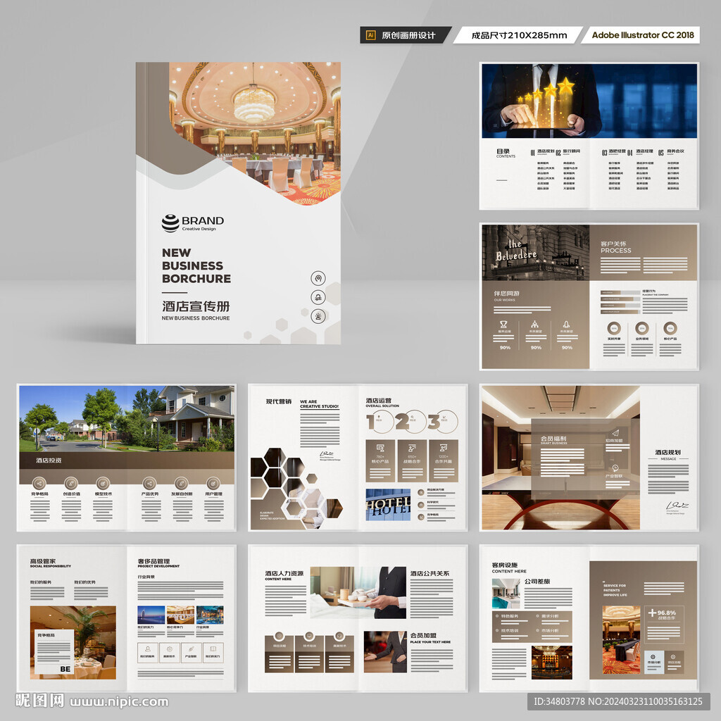酒店招商画册