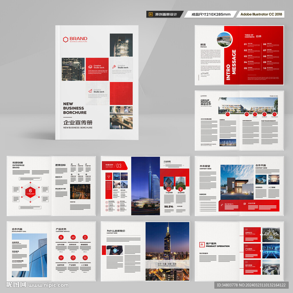 企业文化宣传册