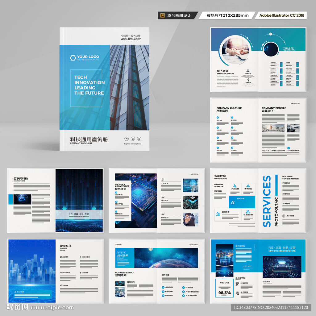 蓝色科技画册