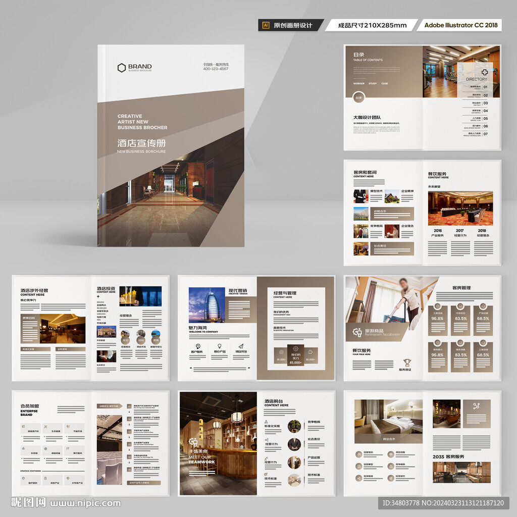 酒店招商画册