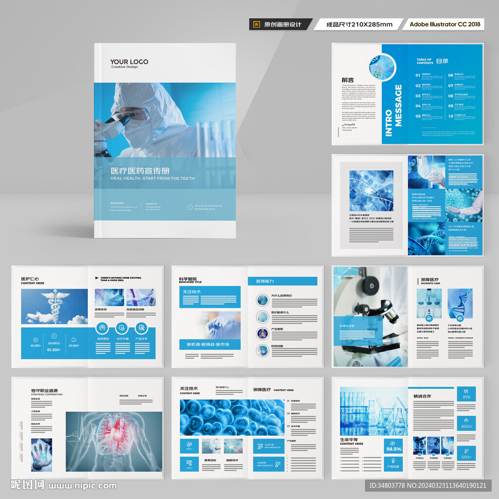 医疗产品画册