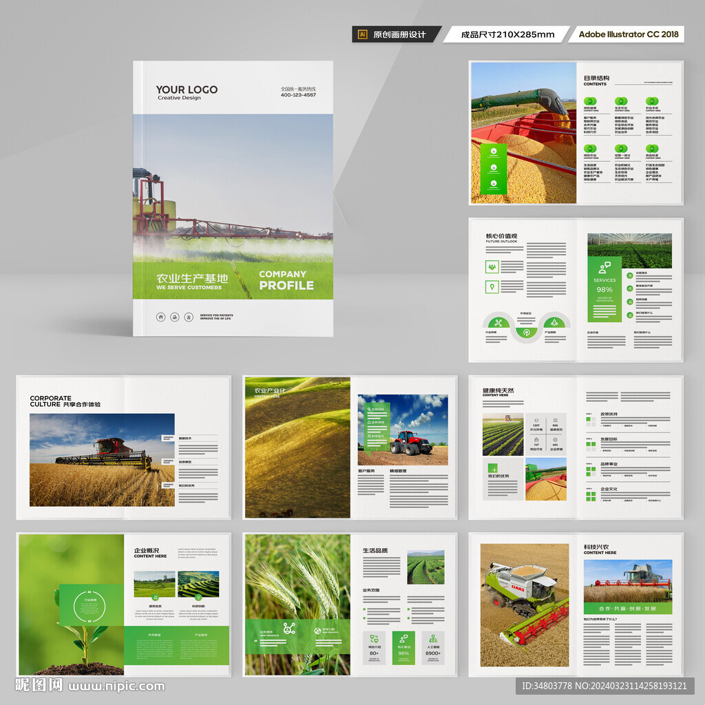 农业科技画册