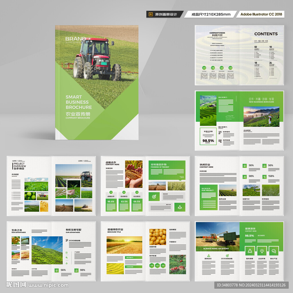 绿色农业画册