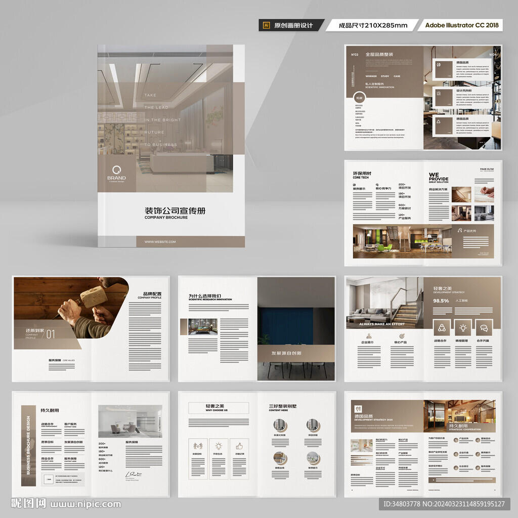 装饰公司宣传册
