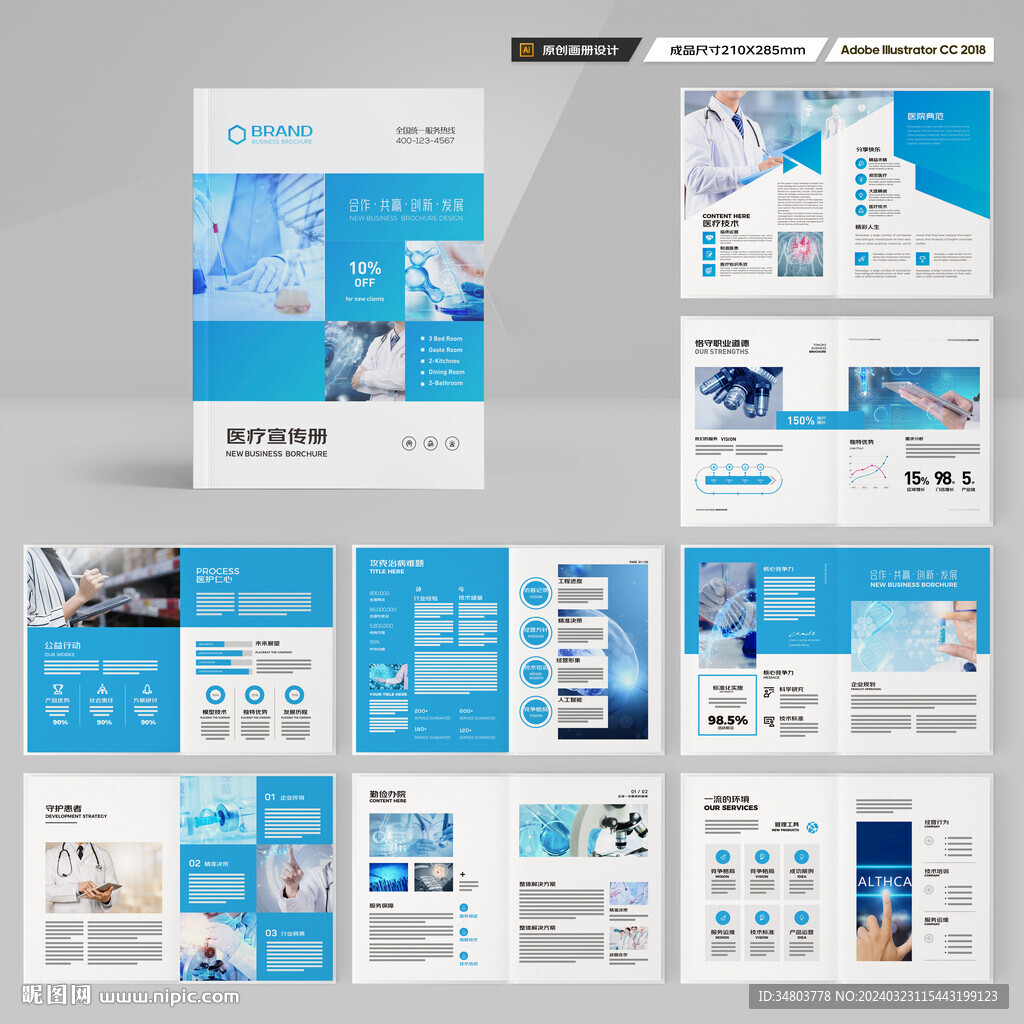 蓝色医疗画册