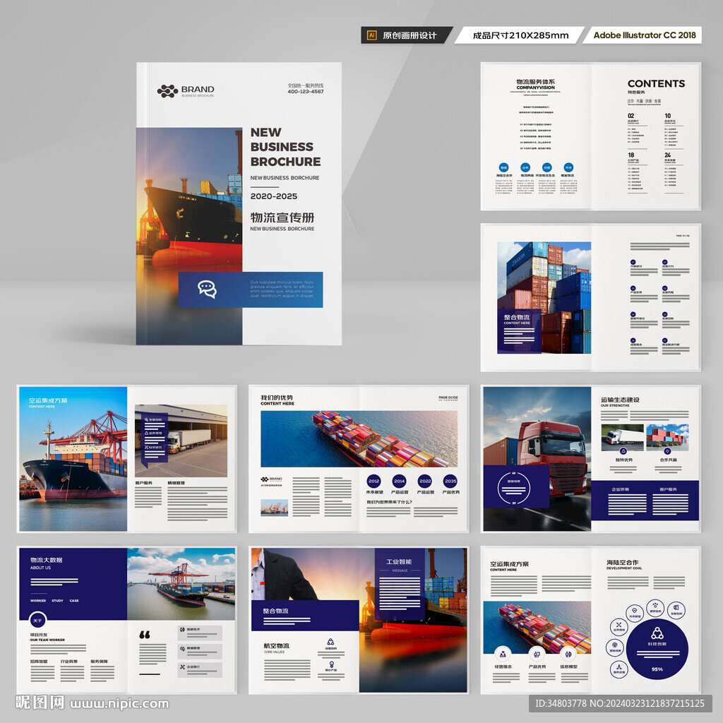 物流公司画册