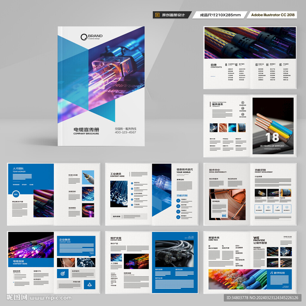 电线产品画册