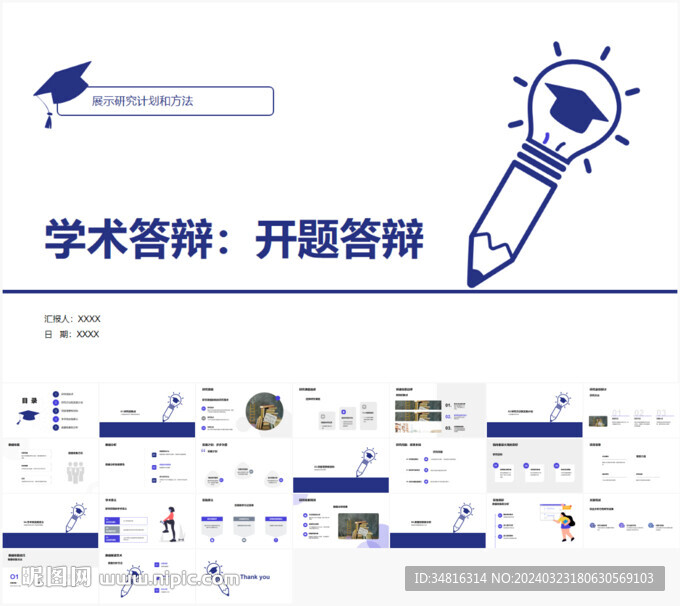 学术答辩开题答辩PPT