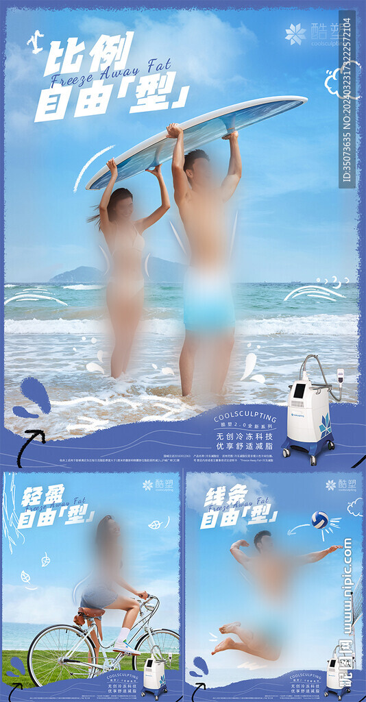 医美减肥瘦身海报