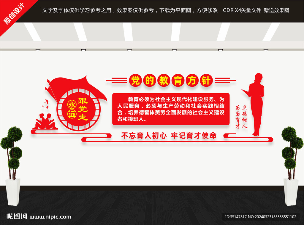 党的教育方针