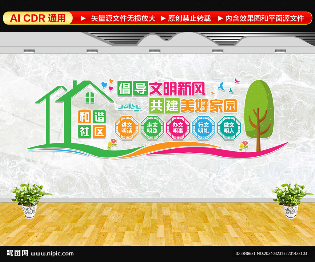 文明社区文化墙