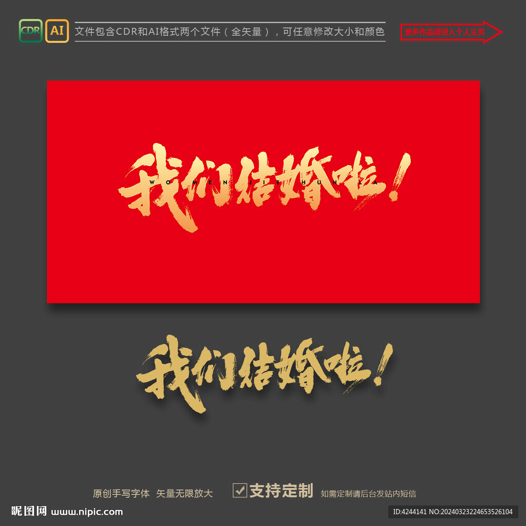 我们结婚啦