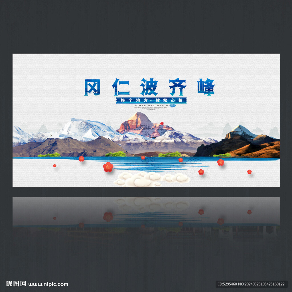 冈仁波齐峰