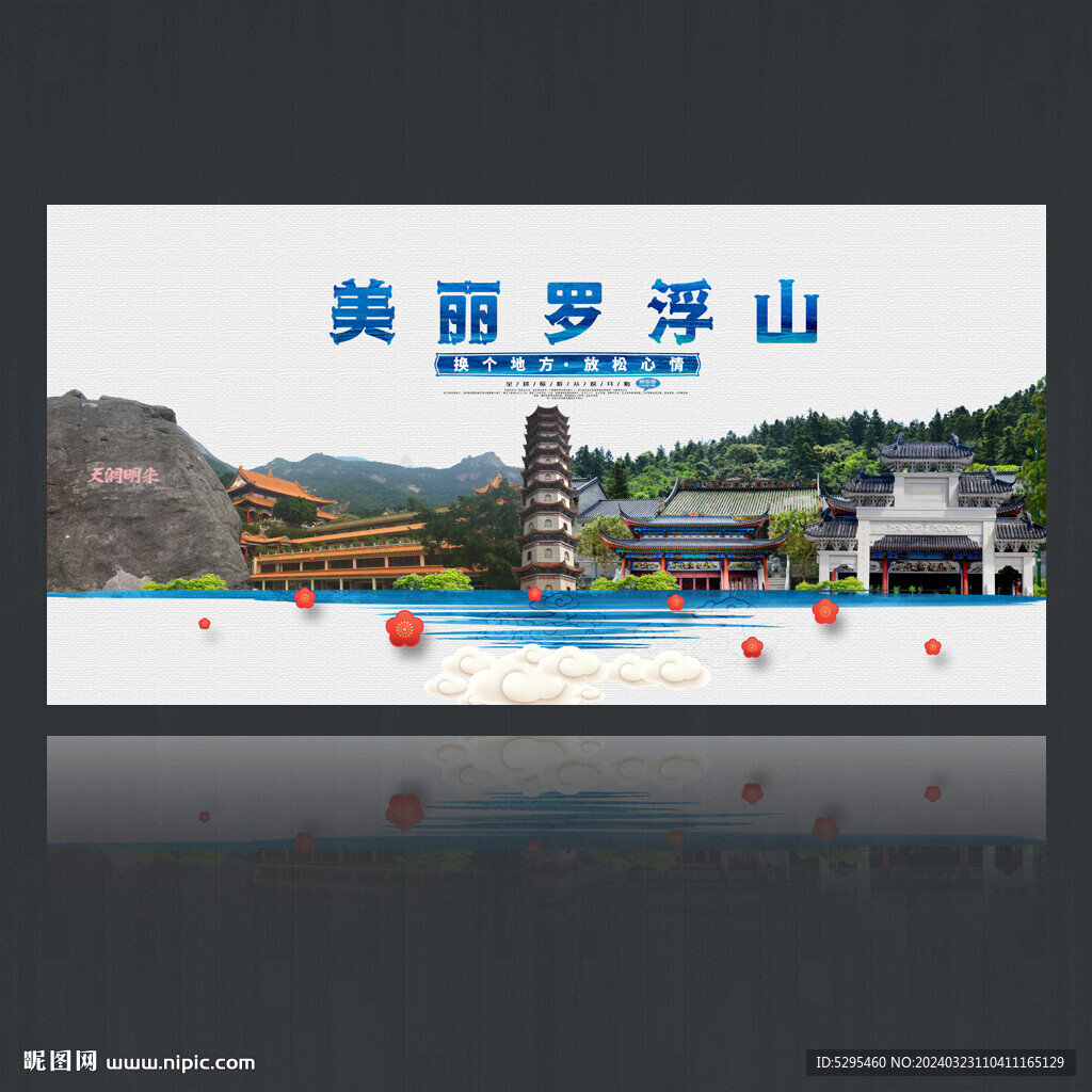 罗浮山