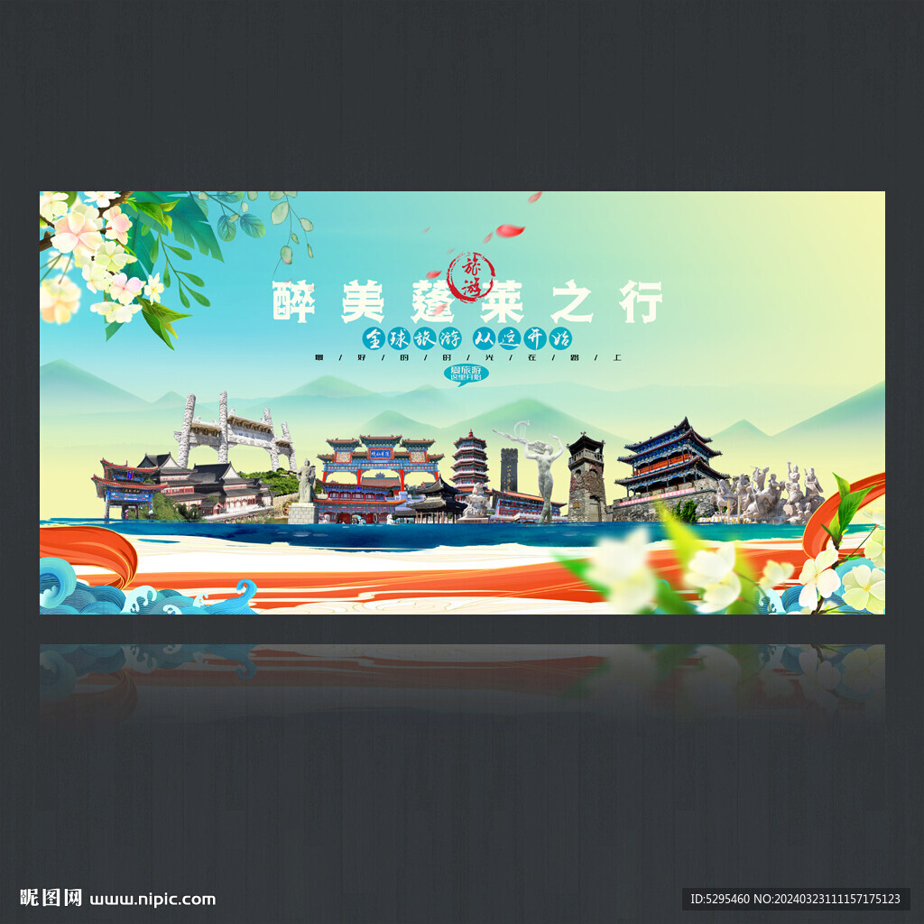 蓬莱