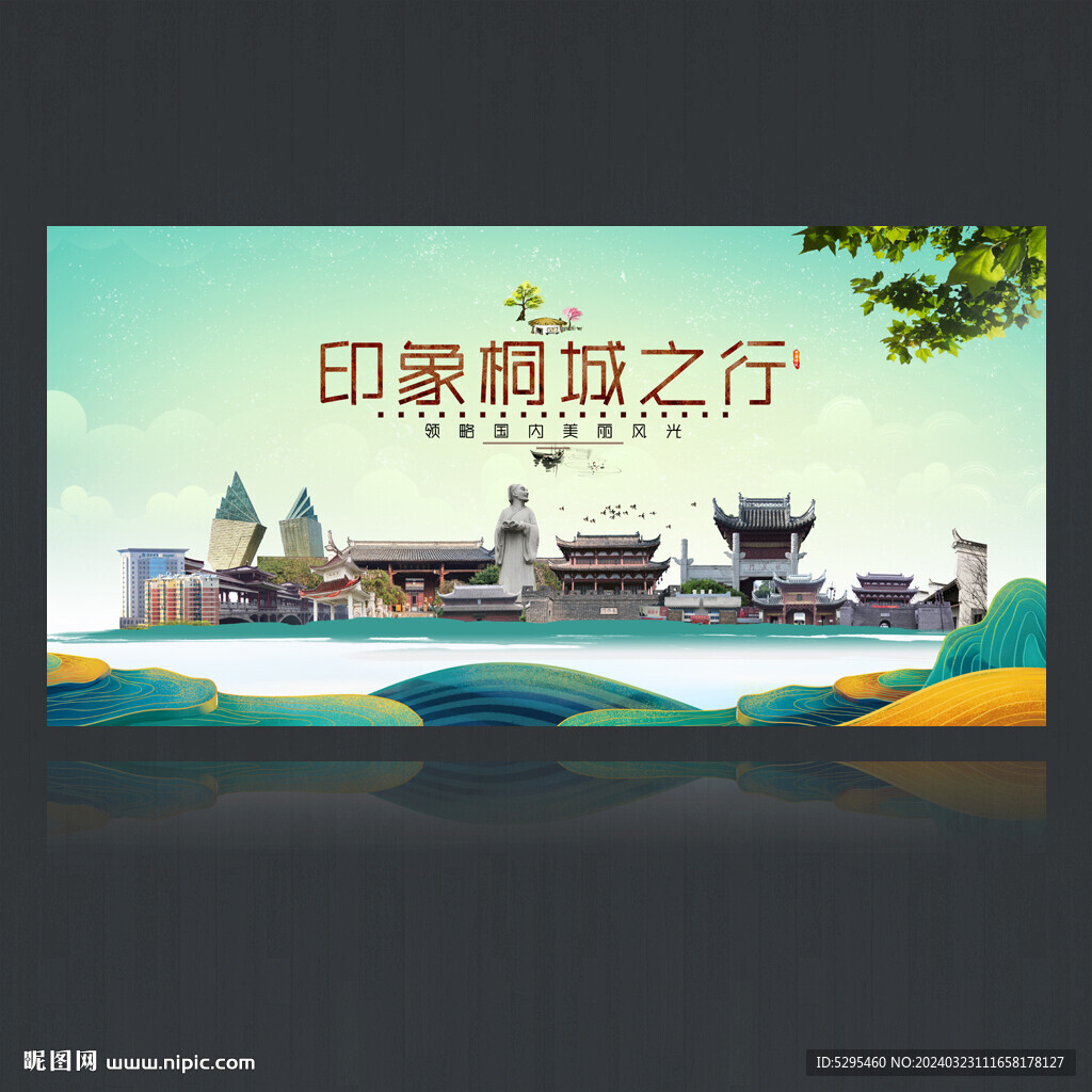 桐城