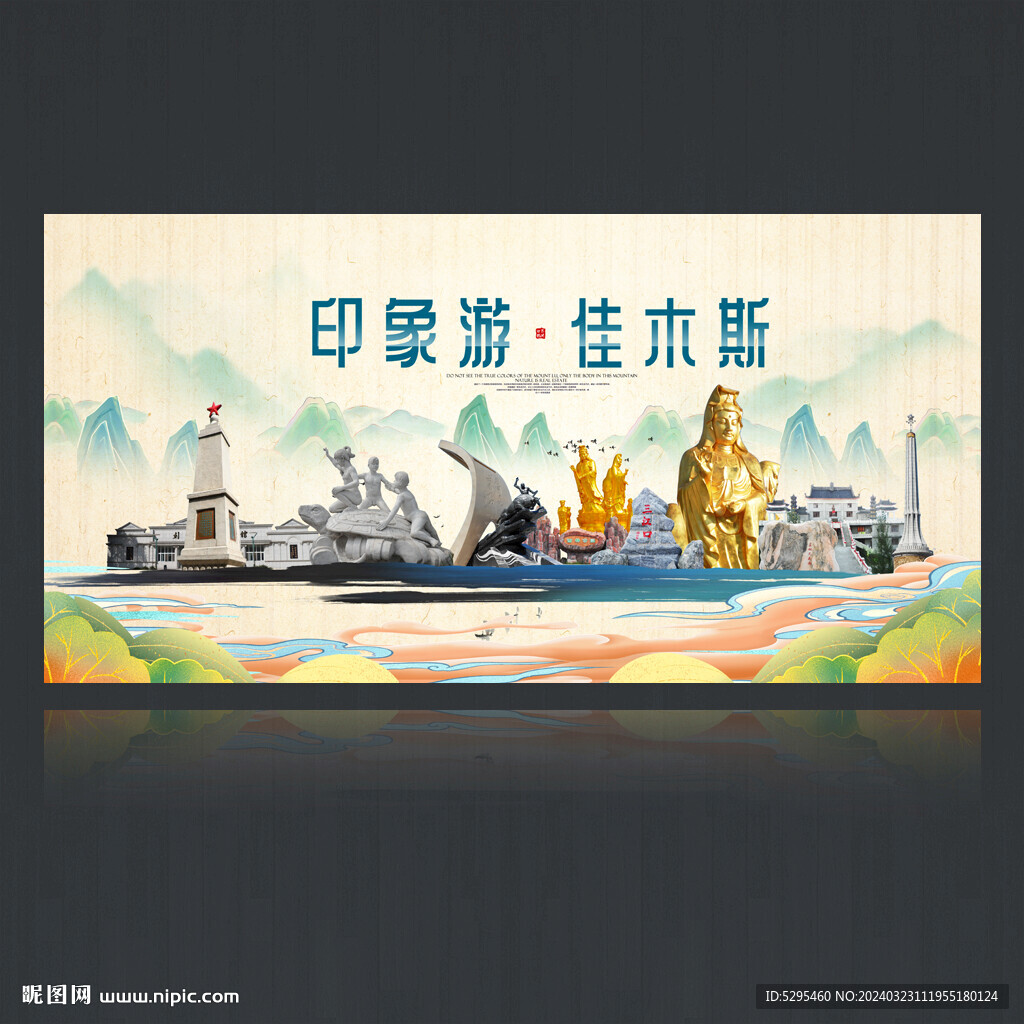 佳木斯