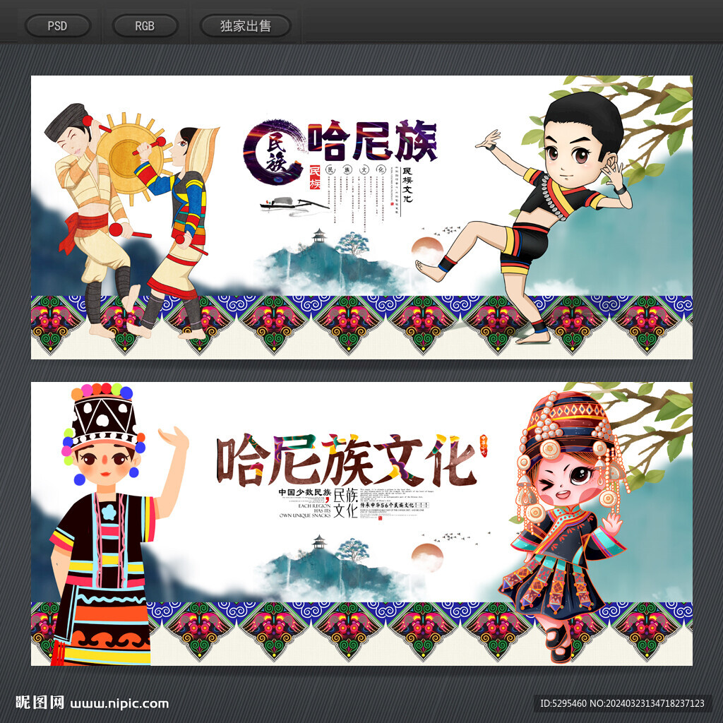 哈尼族