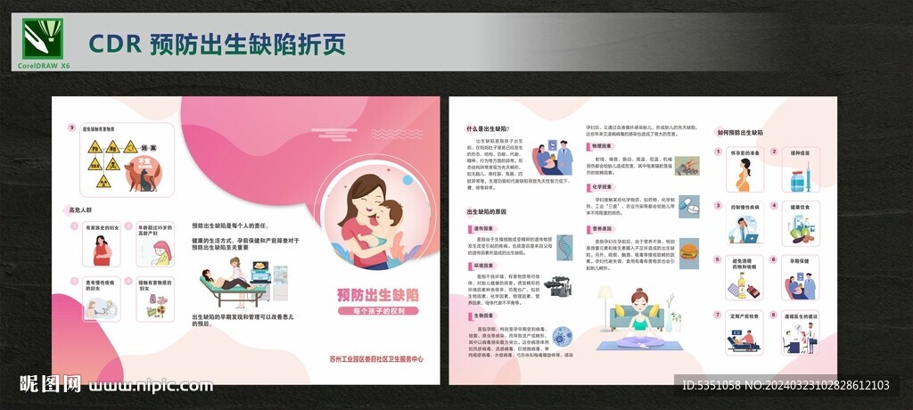 预防出生缺陷三折页